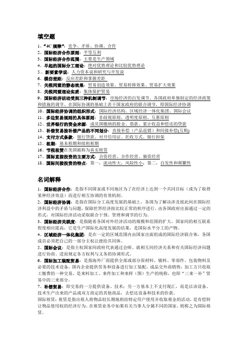 国际经济合作期末复习