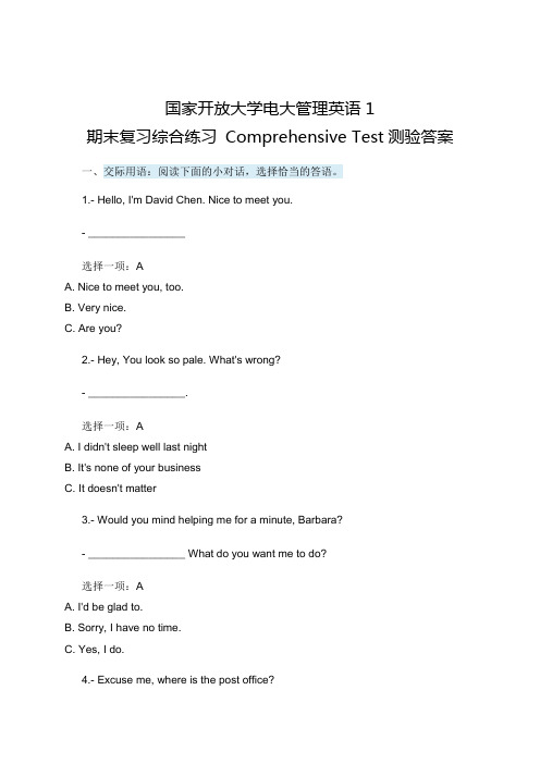 国家开放大学电大管理英语1 期末复习综合练习 Comprehensive Test测验答案