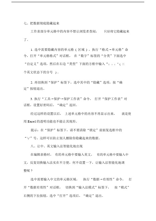 Excel表格的25招必学之技.docx