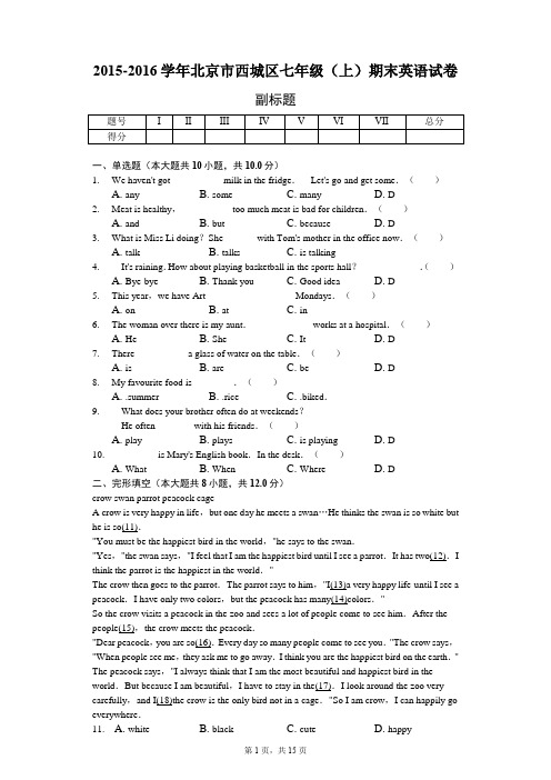 2015-2016学年北京市西城区七年级(上)期末英语试卷-含详细解析