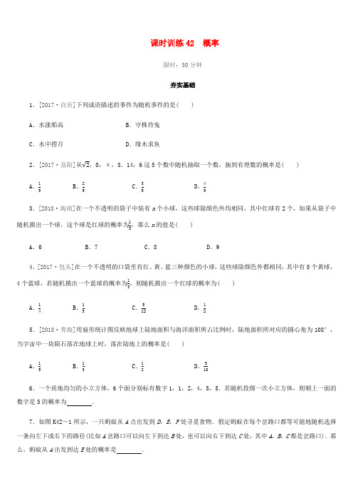 福建省中考数学总复习第八单元统计与概率课时训练42概率练习