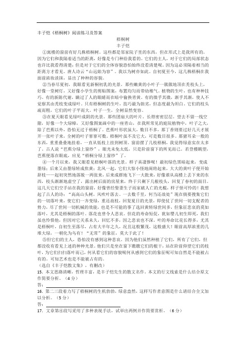 丰子恺《梧桐树》阅读练习及答案