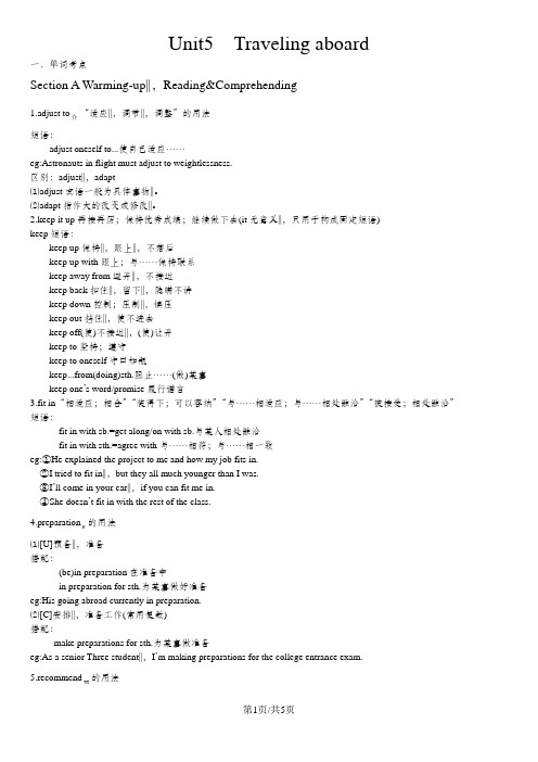 人教选修七 Unit5 Travelling abroad词汇语言点