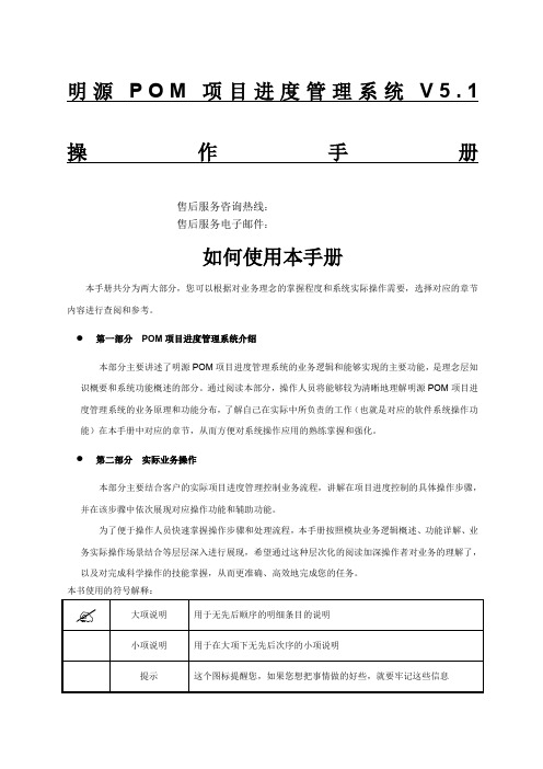 明源POM项目进度管理系统操作手册