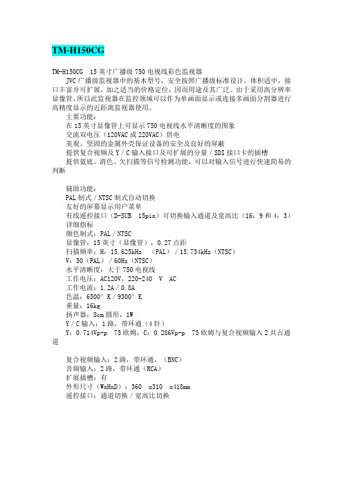 JVC监视器参数