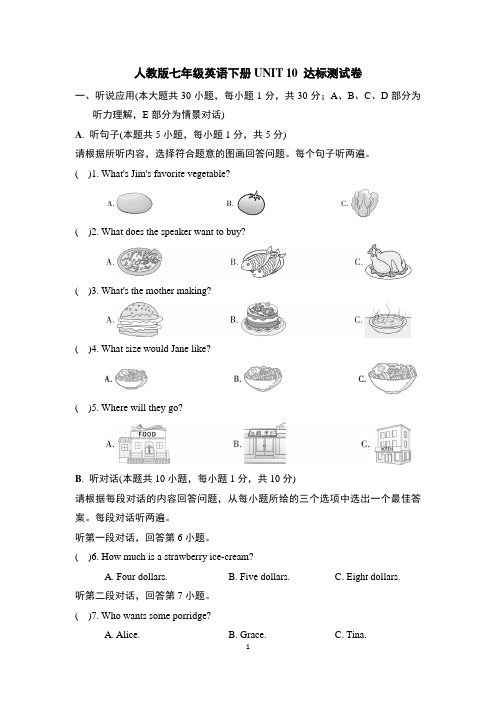 人教版七年级英语下册UNIT 10 达标测试卷含答案