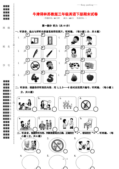 2023年新牛津译林苏教版三年级英语下册期末试卷(含听力材料及答案) (2)