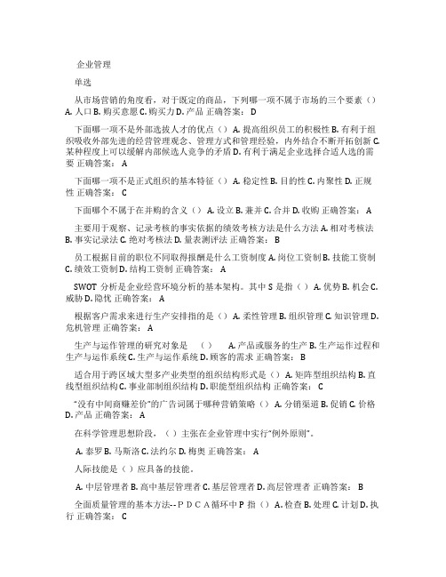 企业管理——考试题库及答案