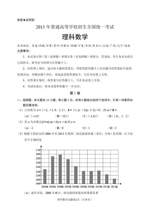 2015年高考全国Ⅱ卷理科数学试题(含答案解析)