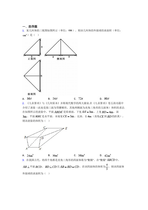 (压轴题)高中数学必修二第一章《立体几何初步》检测(含答案解析)(4)