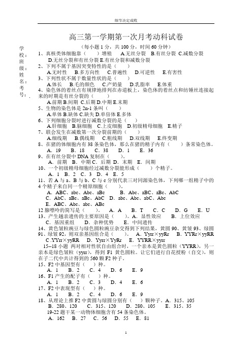 畜牧兽医高三第一次月考试卷