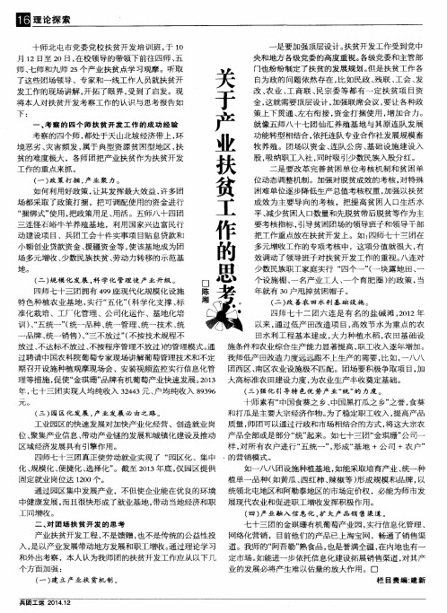 关于产业扶贫工作的思考