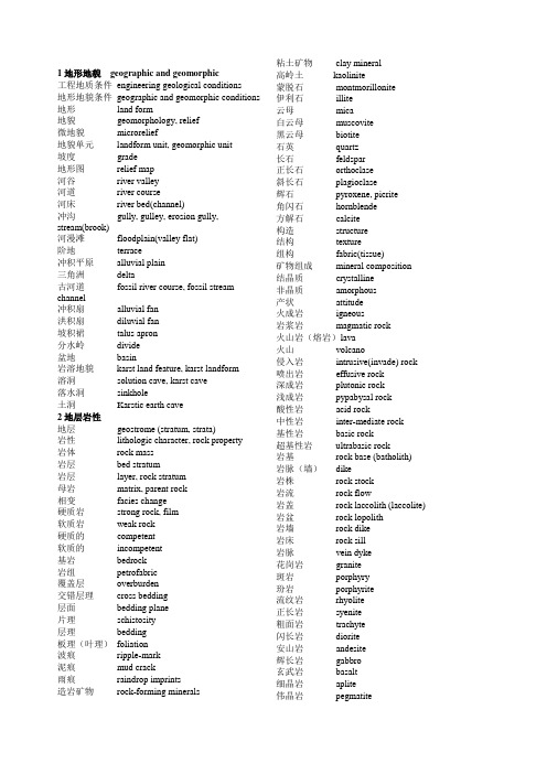 地质工程专业英语