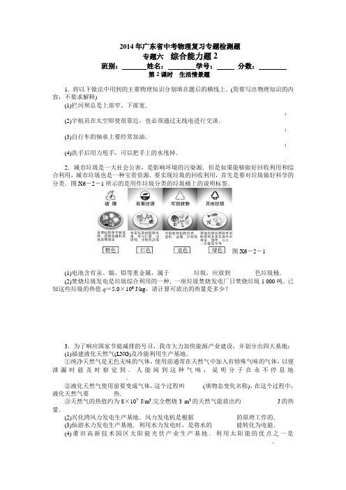 2014年广东省中考物理复习专题检测题：专题六综合能力题2