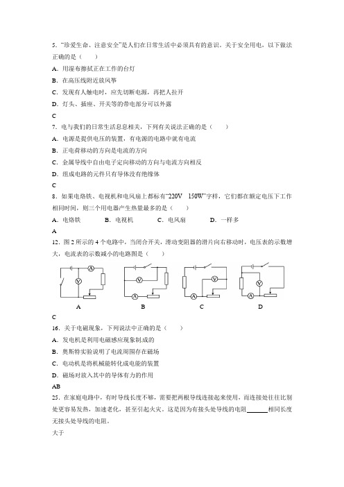 2015年北京中考物理二模电学汇编