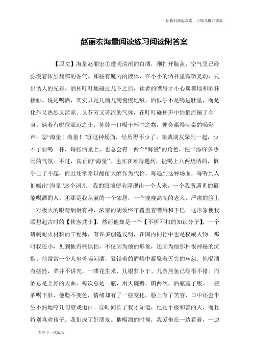 赵丽宏海量阅读练习阅读附答案