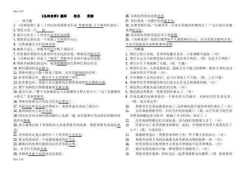 最新《丛林故事》阅读及答案