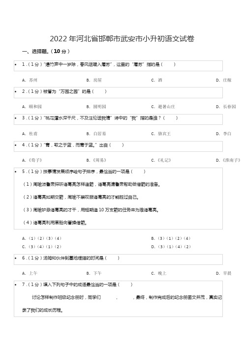 2022年河北省邯郸市武安市小升初语文试卷