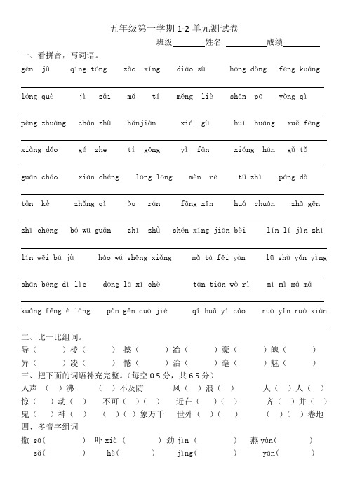 北师大五年级上册1-2单元测试卷