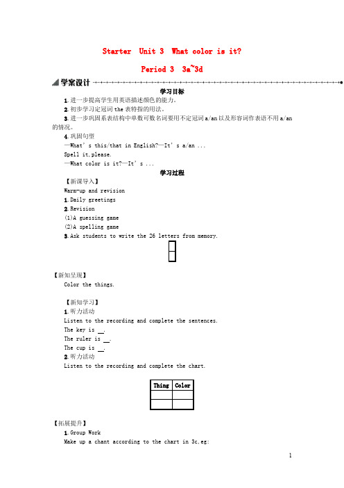 七年级英语上册StarterUnit3WhatcolorisitPeriod33a_3d学案设计新版人教新目标版