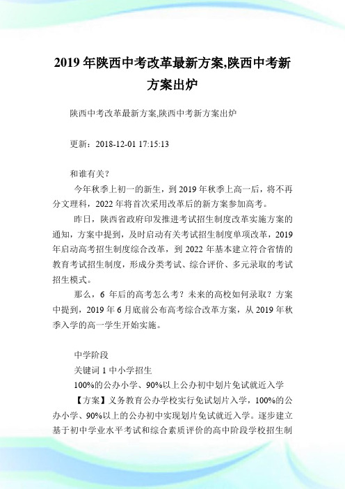 陕西中考改革最新方案,陕西中考新方案出