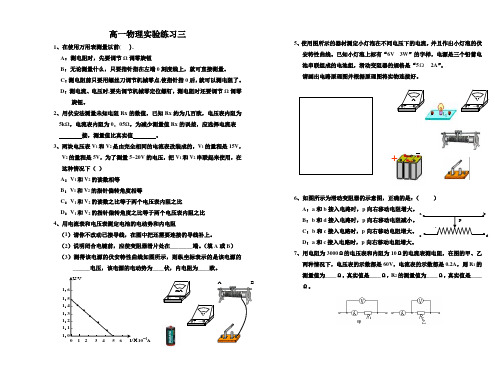 高一物理实验练习题三、四