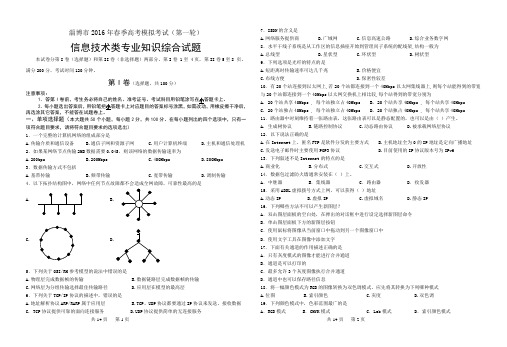 春季高考-信息技术试题及答案