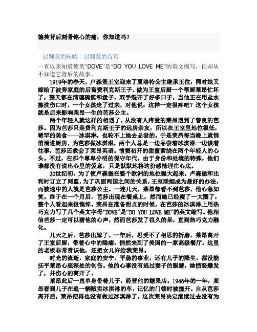 德芙巧克力背后刻骨铭心的痛