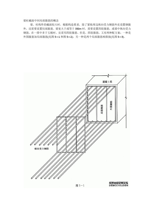 梁柱纵向受力钢筋