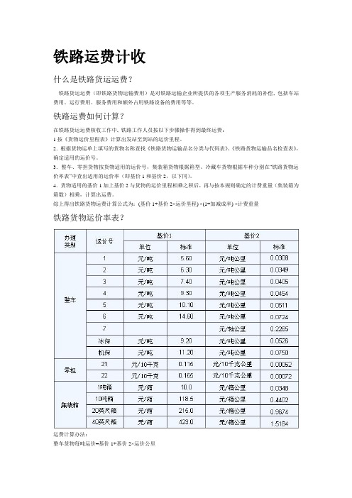 铁路运费计收