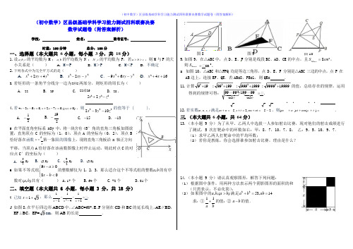 (初中数学)区县级基础学科学习能力测试四科联赛决赛数学试题卷(附答案解析)