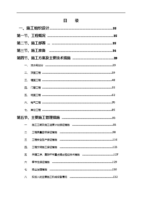 【精品施工资料】装饰装修工程施工组织设计(完整版)