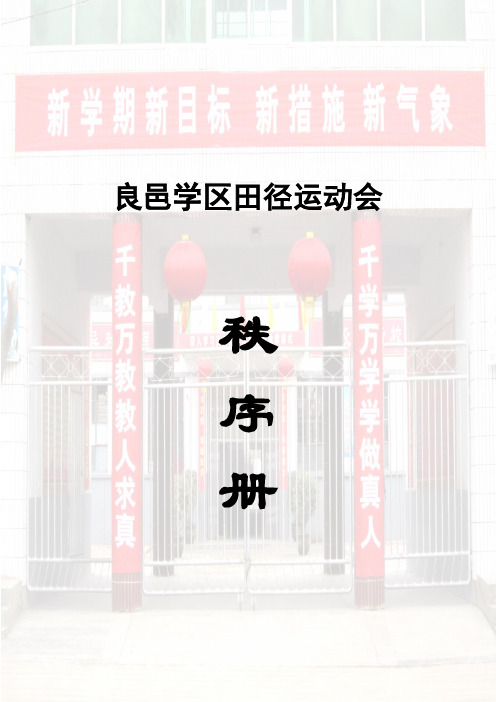 学校运动会秩序册