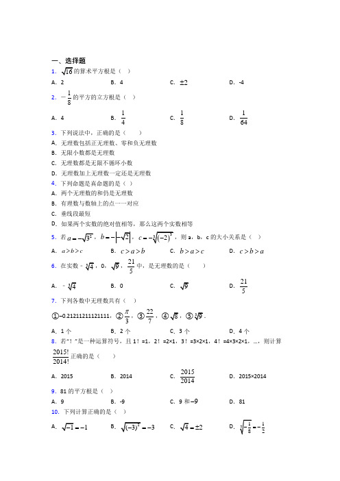 内蒙古赤峰市七年级数学下册第六单元《实数》基础练习(含答案)