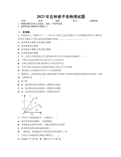 2023年吉林省中考物理试题附解析