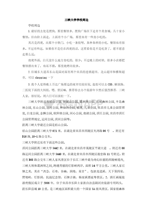 三峡大学新生攻略