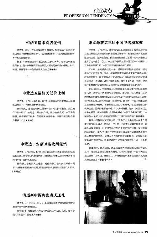 康立源获第三届中国卫浴榜双奖