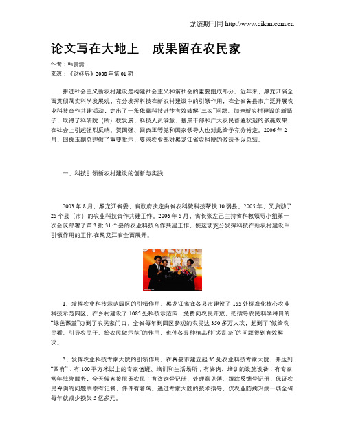 论文写在大地上 成果留在农民家