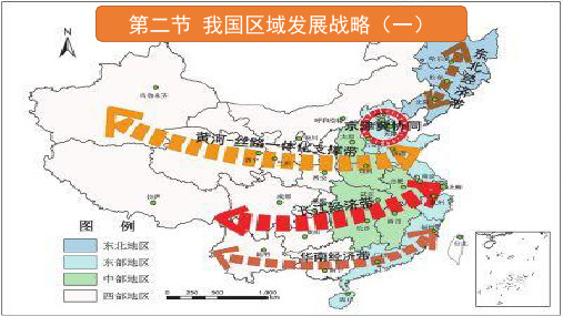 新湘教版高中地理必修二课件：4-2我国区域发展战略 课件(48张)