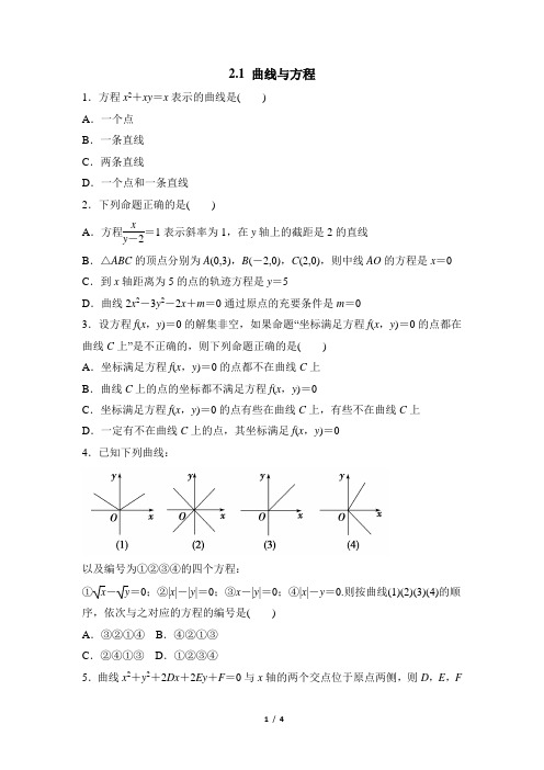 高二数学选修2-1(B版)_《曲线与方程》基础练习2