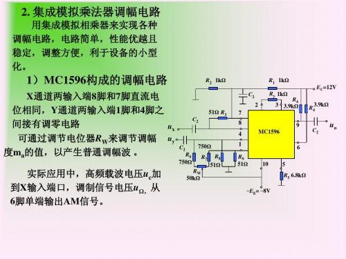 高频电子电路5.2