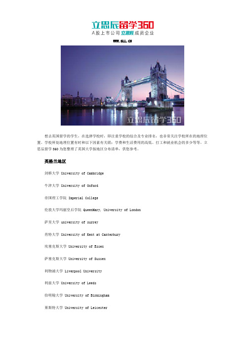 英国大学分布