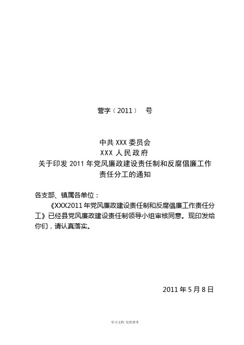 关印发2011年党风廉政建设责任制和反腐倡廉工作责任分工的报告