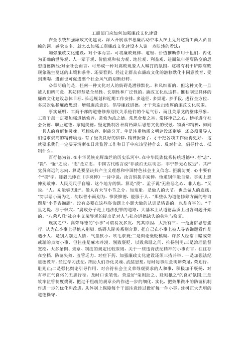 工商部门应如何加强廉政文化建设