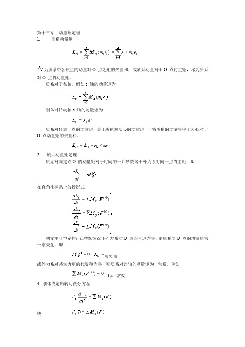 第十三章动量矩定理_理论力学