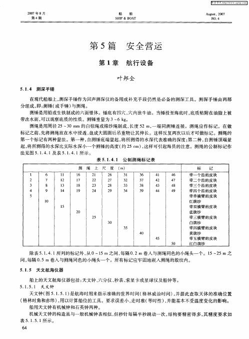 第5篇 安全营运 第1章 航行设备