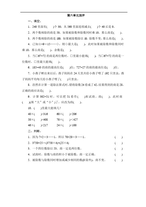 人教版2019学年小学数学四年级上册第六单元测评(含解析答案)