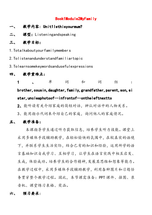 外研版七年级英语上册Module2Unit1Isthisyourmum教案