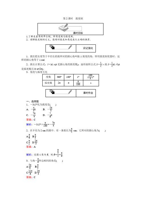 高中人教a版数学必修4：第2课时 弧度制 word版含解析