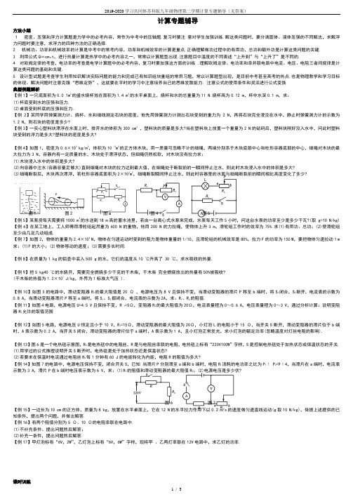 2019-2020学习共同体苏科版九年级物理第二学期计算专题辅导(无答案)